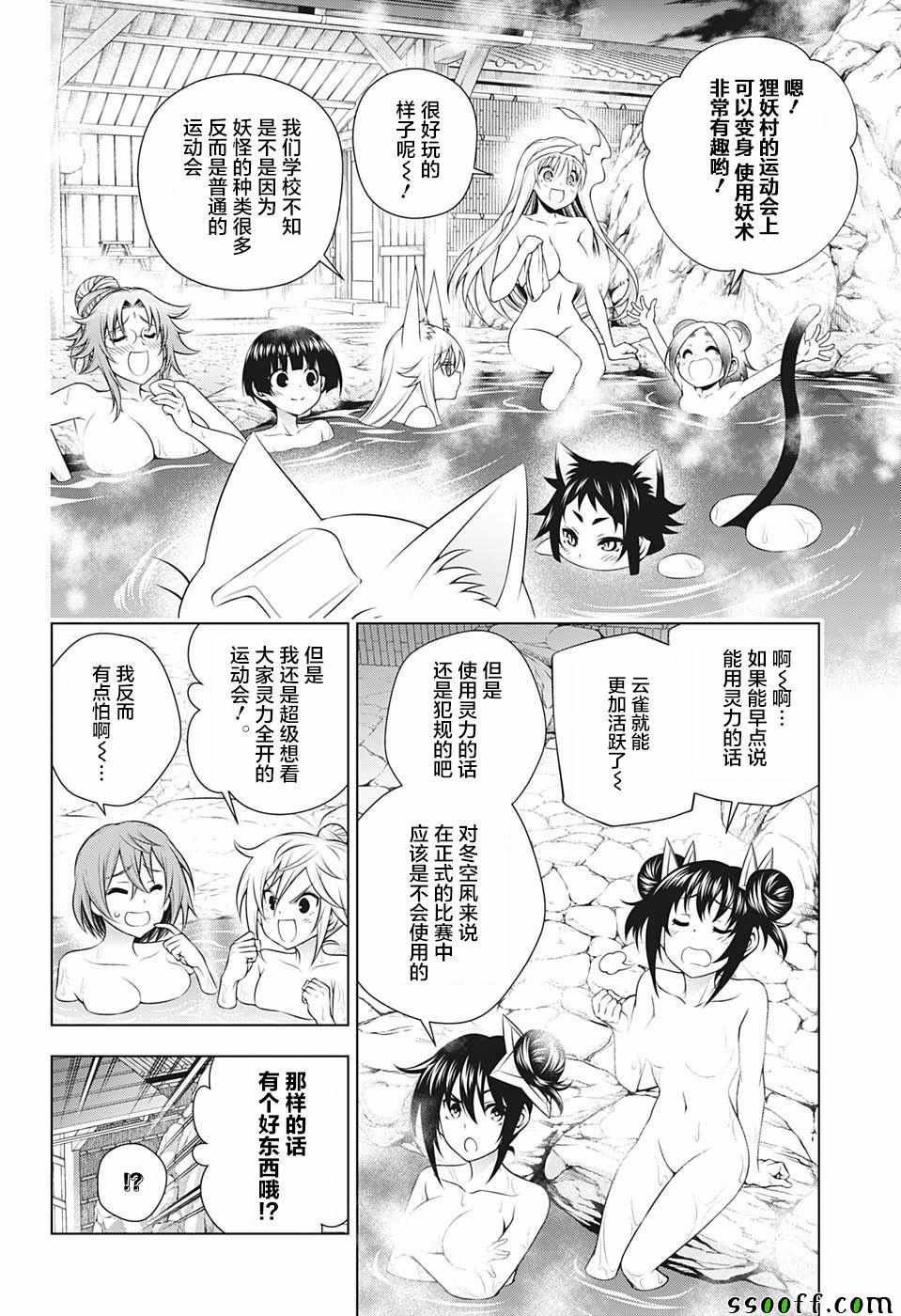 《汤摇庄的幽奈同学》漫画最新章节第173话免费下拉式在线观看章节第【8】张图片