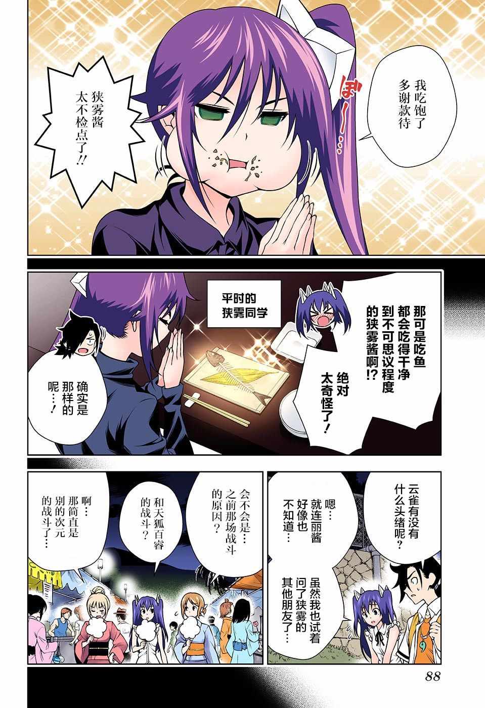 《汤摇庄的幽奈同学》漫画最新章节第133话免费下拉式在线观看章节第【5】张图片