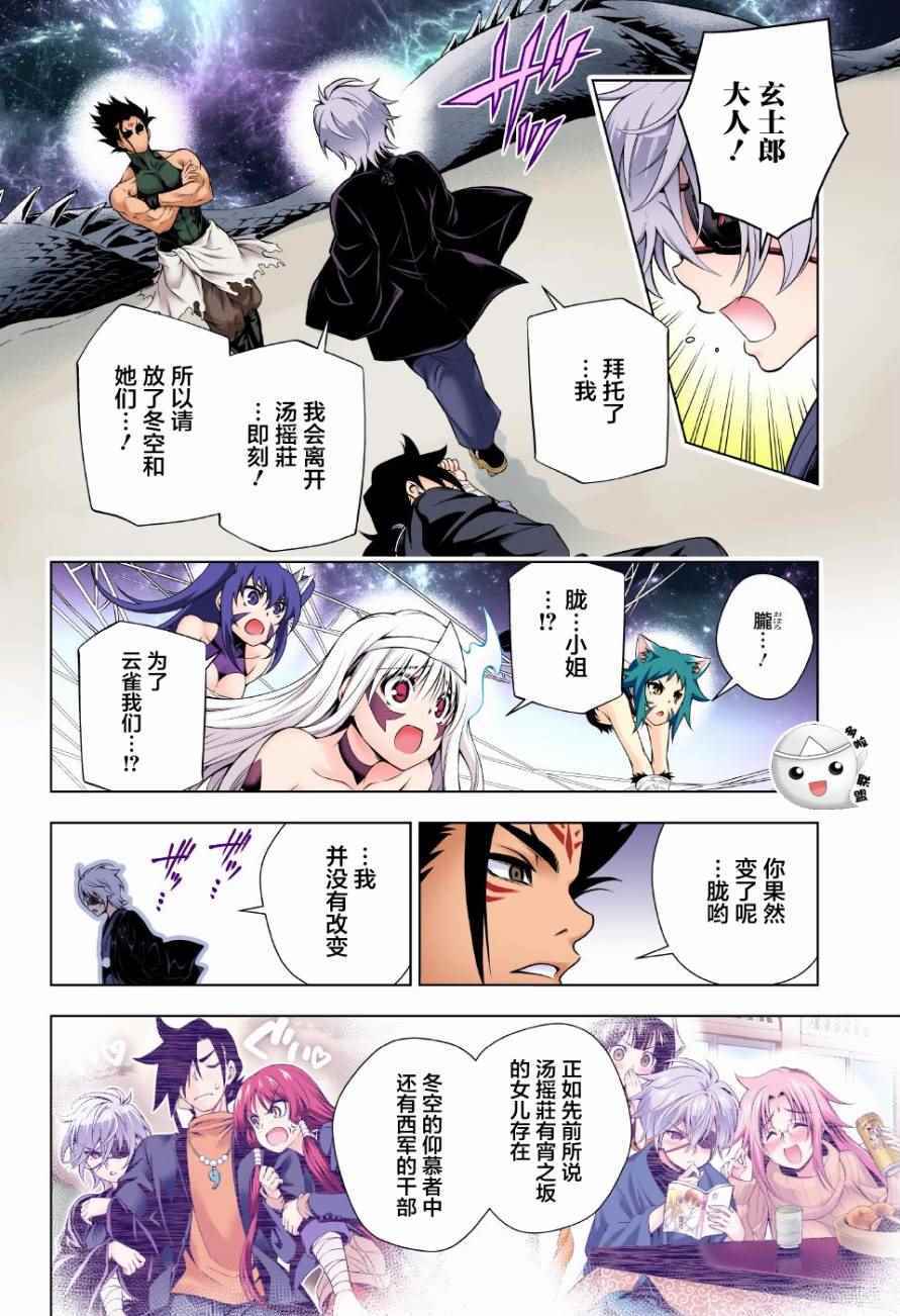 《汤摇庄的幽奈同学》漫画最新章节第97话免费下拉式在线观看章节第【16】张图片