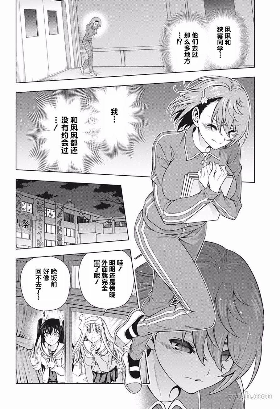 《汤摇庄的幽奈同学》漫画最新章节第190话免费下拉式在线观看章节第【12】张图片