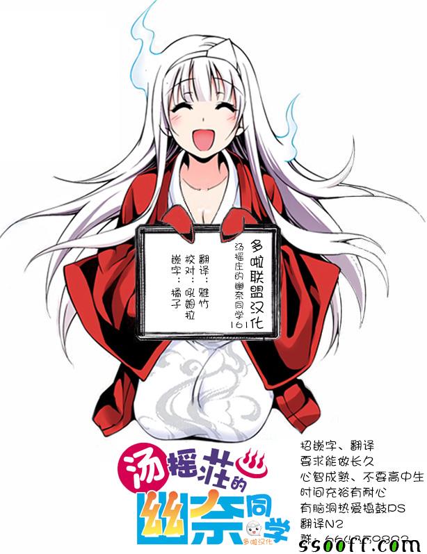 《汤摇庄的幽奈同学》漫画最新章节第161话免费下拉式在线观看章节第【22】张图片