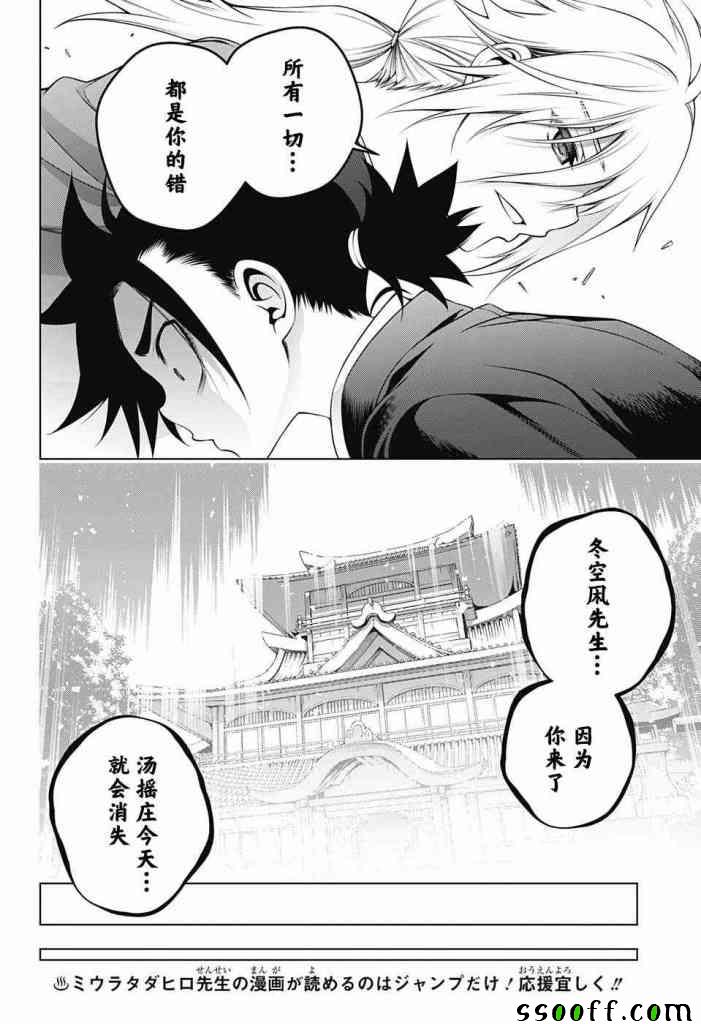 《汤摇庄的幽奈同学》漫画最新章节第157话免费下拉式在线观看章节第【12】张图片