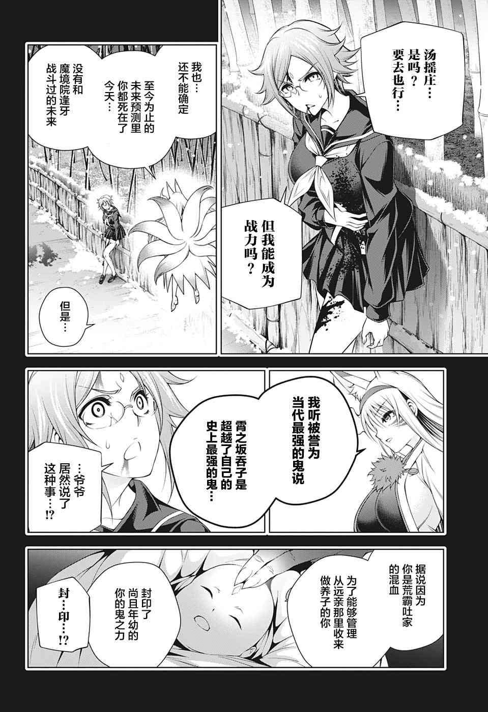 《汤摇庄的幽奈同学》漫画最新章节第206话 幻流斎、无限重演免费下拉式在线观看章节第【13】张图片