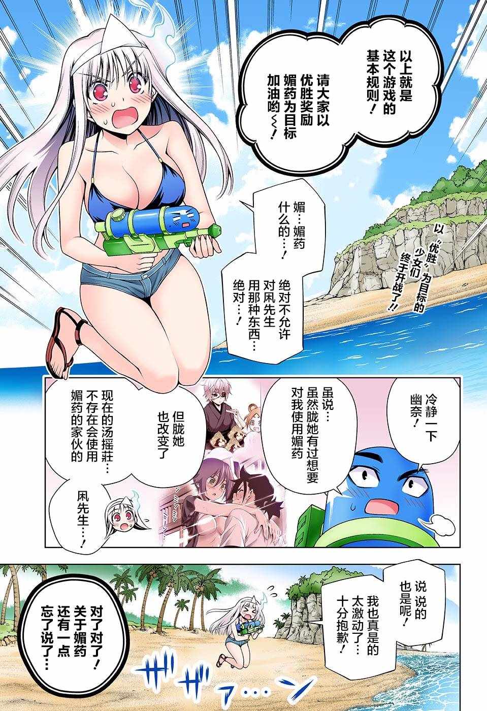 《汤摇庄的幽奈同学》漫画最新章节第107话免费下拉式在线观看章节第【2】张图片