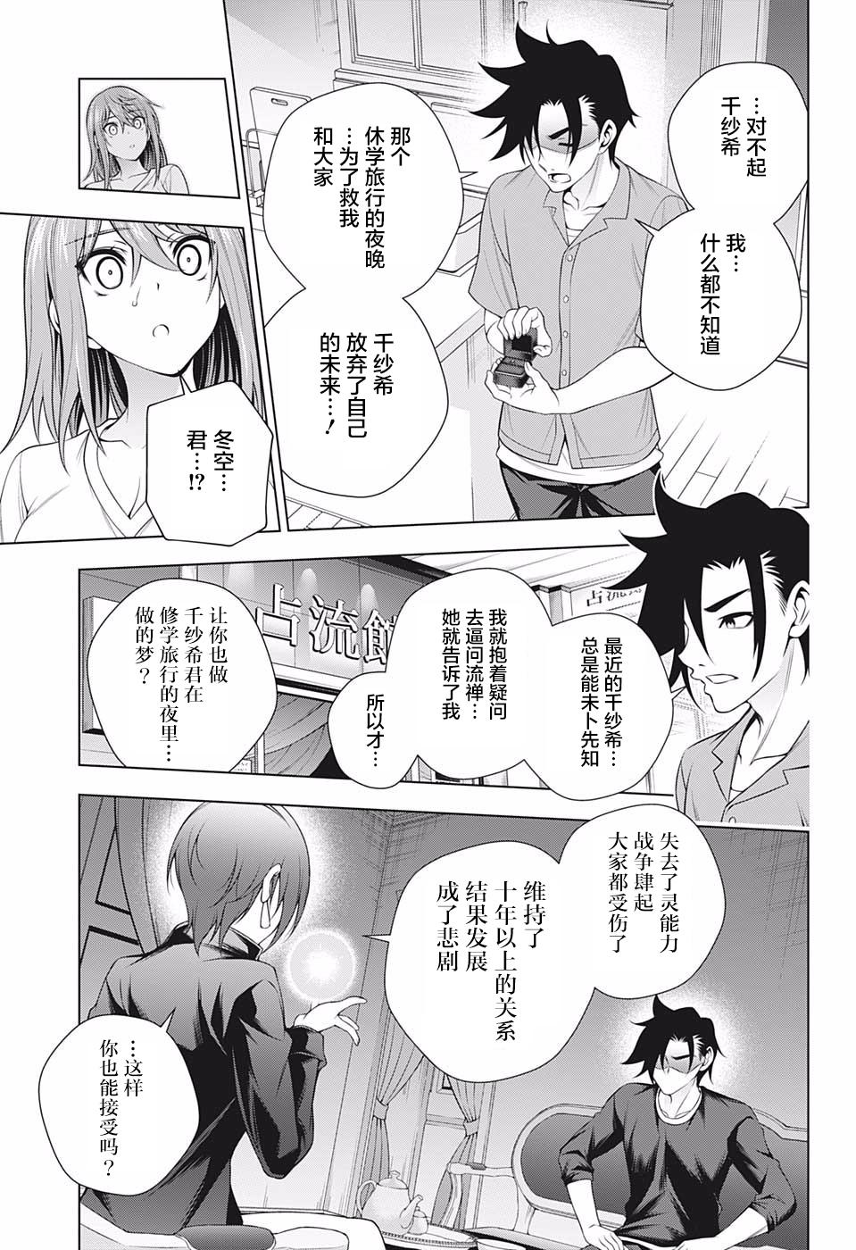 《汤摇庄的幽奈同学》漫画最新章节第203话 某未来的千纱希酱免费下拉式在线观看章节第【13】张图片