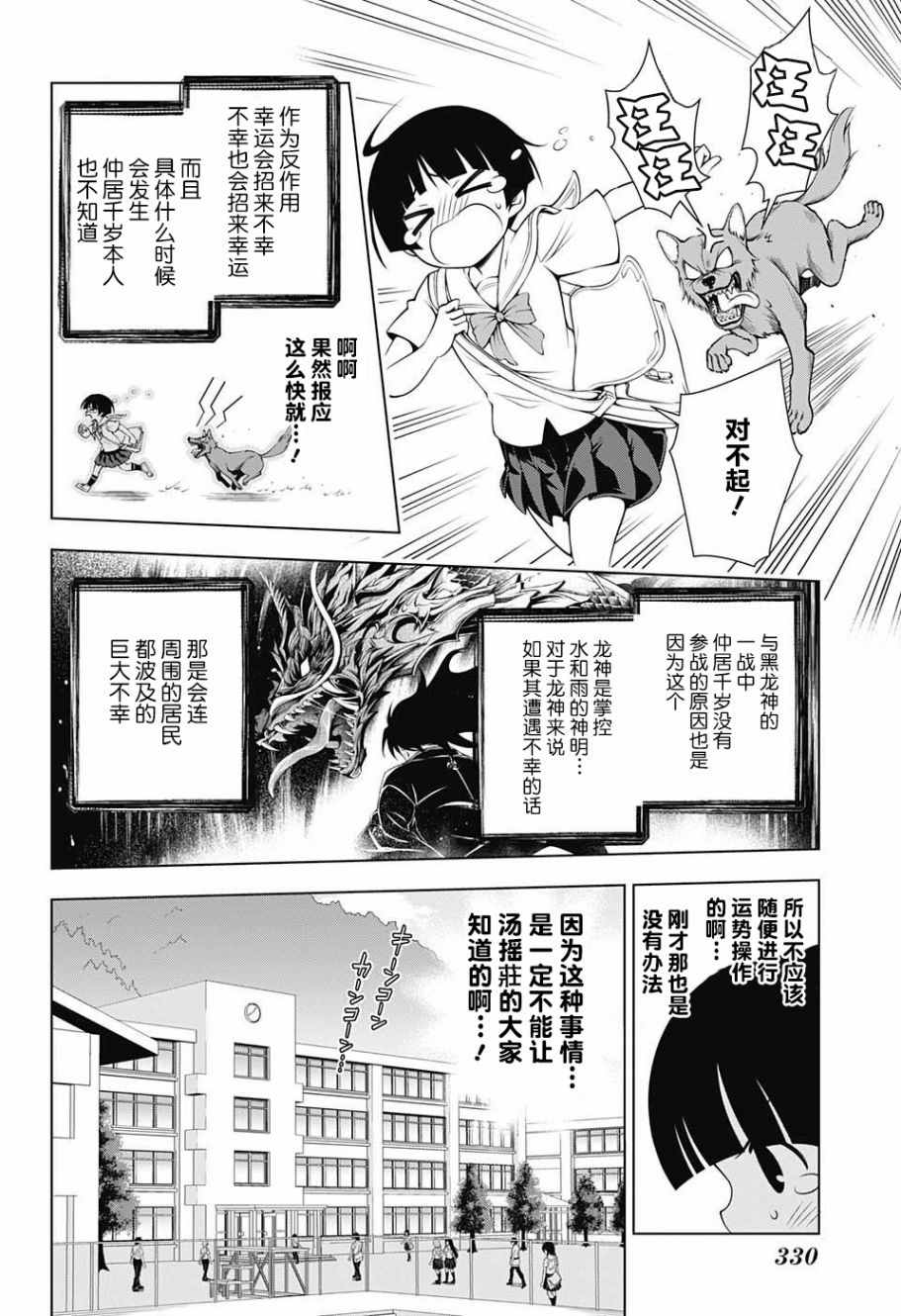 《汤摇庄的幽奈同学》漫画最新章节第19话免费下拉式在线观看章节第【6】张图片