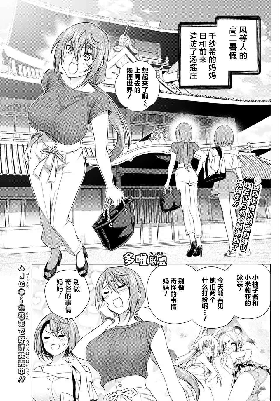 《汤摇庄的幽奈同学》漫画最新章节特别篇免费下拉式在线观看章节第【3】张图片