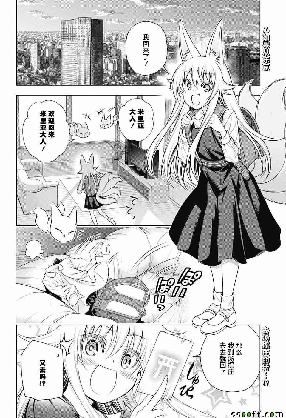 《汤摇庄的幽奈同学》漫画最新章节第150话免费下拉式在线观看章节第【2】张图片