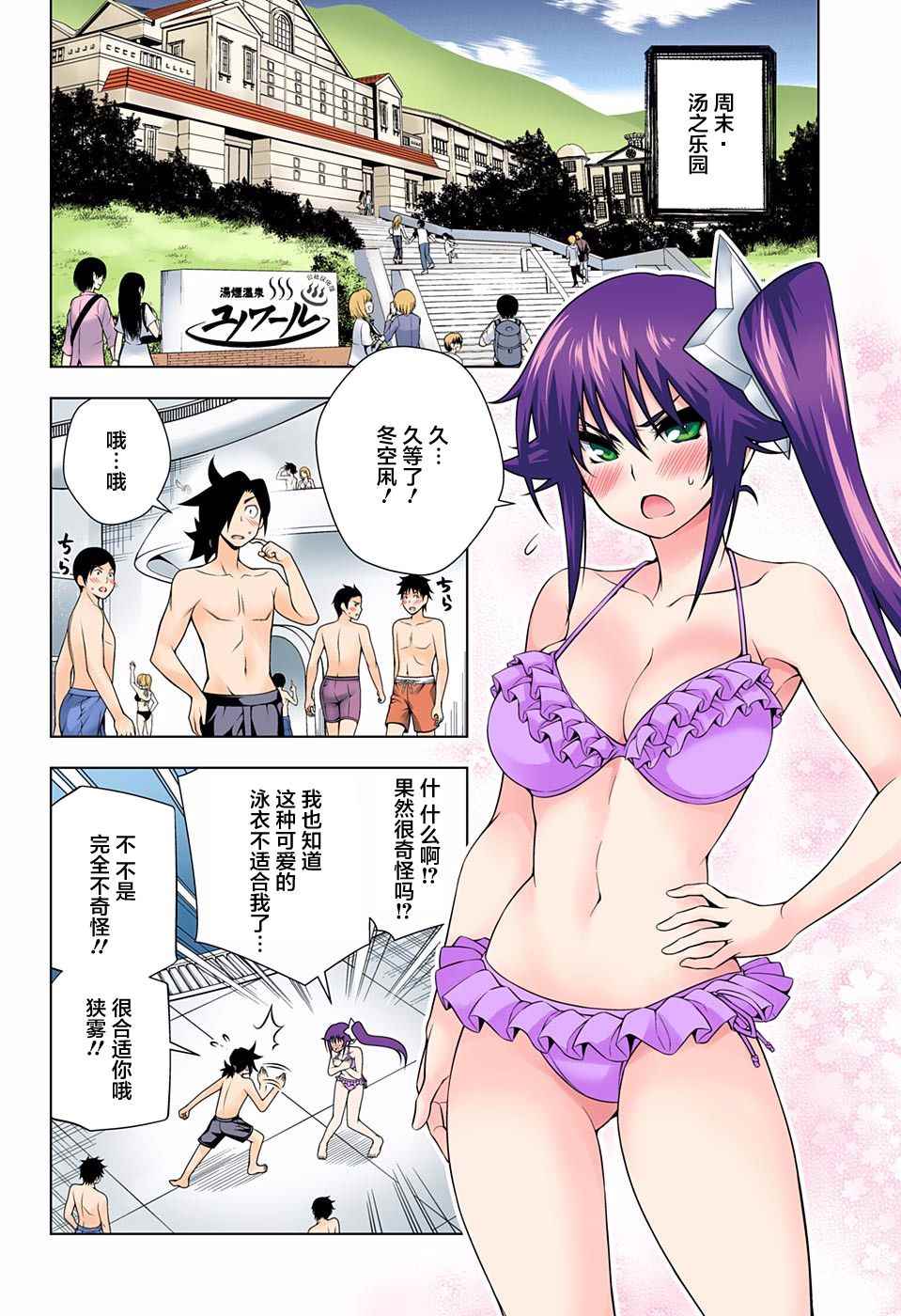 《汤摇庄的幽奈同学》漫画最新章节第94话免费下拉式在线观看章节第【6】张图片