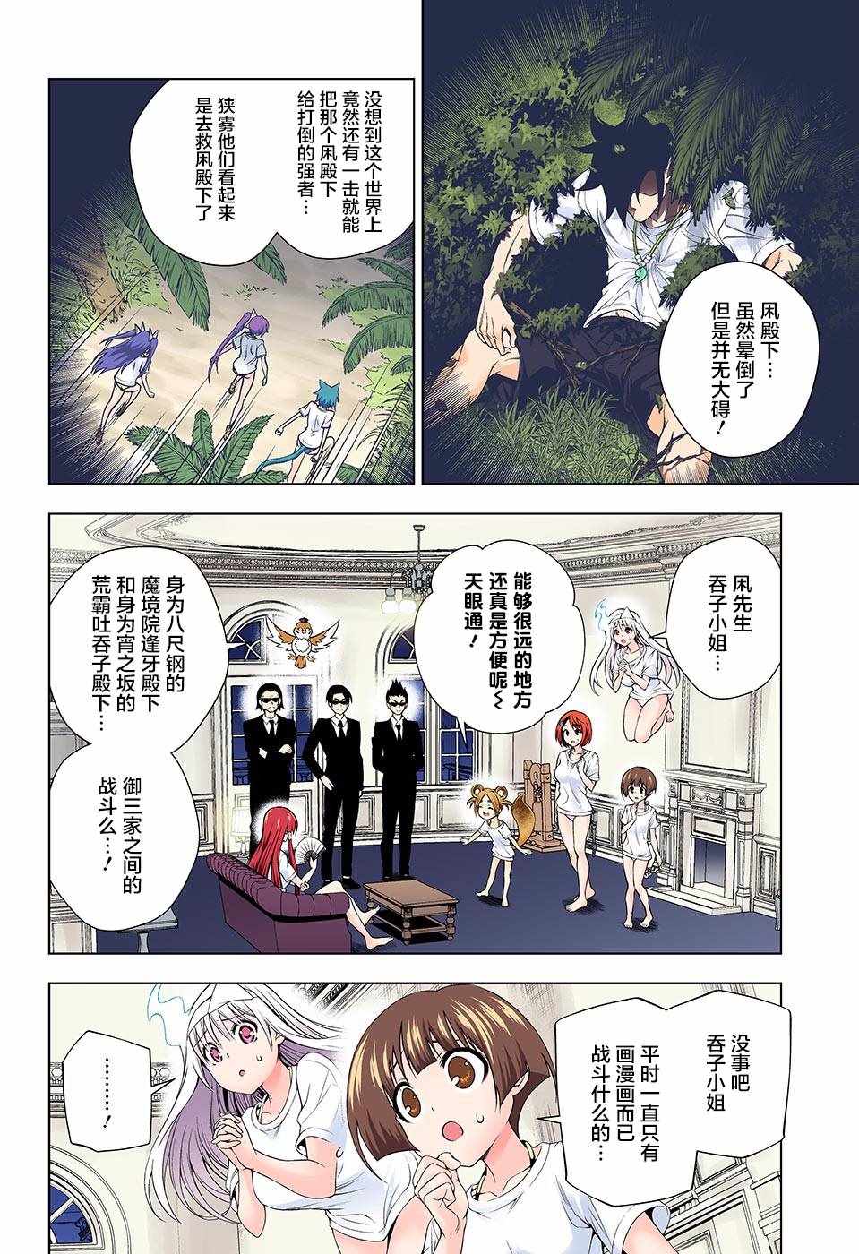 《汤摇庄的幽奈同学》漫画最新章节第122话免费下拉式在线观看章节第【4】张图片