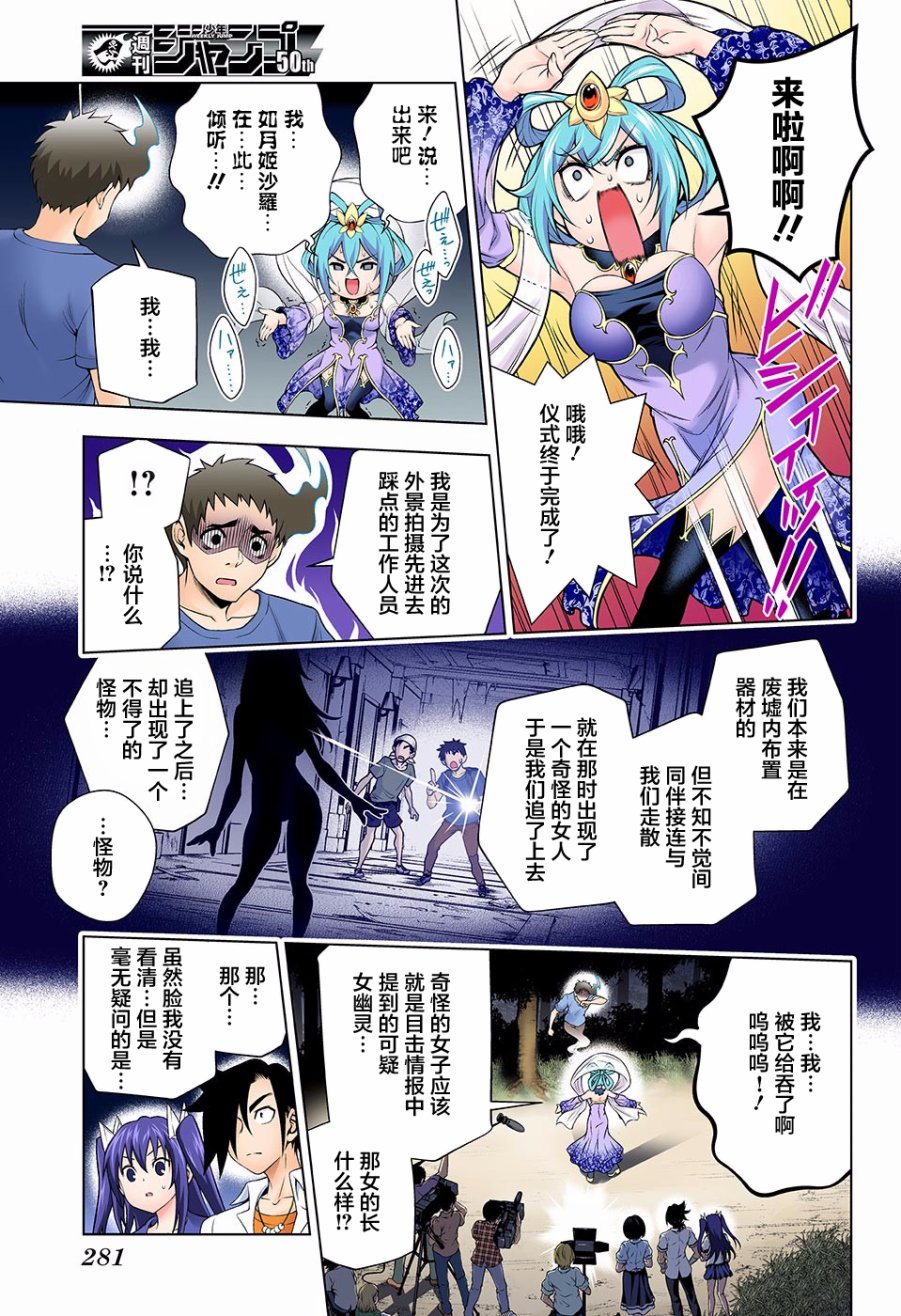 《汤摇庄的幽奈同学》漫画最新章节第113话免费下拉式在线观看章节第【7】张图片