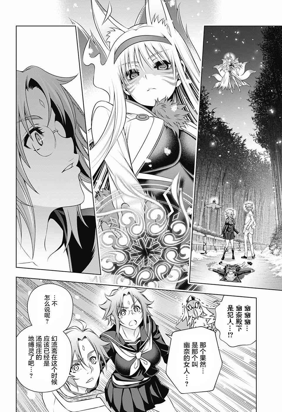 《汤摇庄的幽奈同学》漫画最新章节第166话免费下拉式在线观看章节第【12】张图片