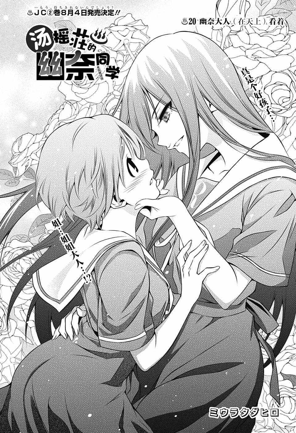 《汤摇庄的幽奈同学》漫画最新章节第20话免费下拉式在线观看章节第【3】张图片