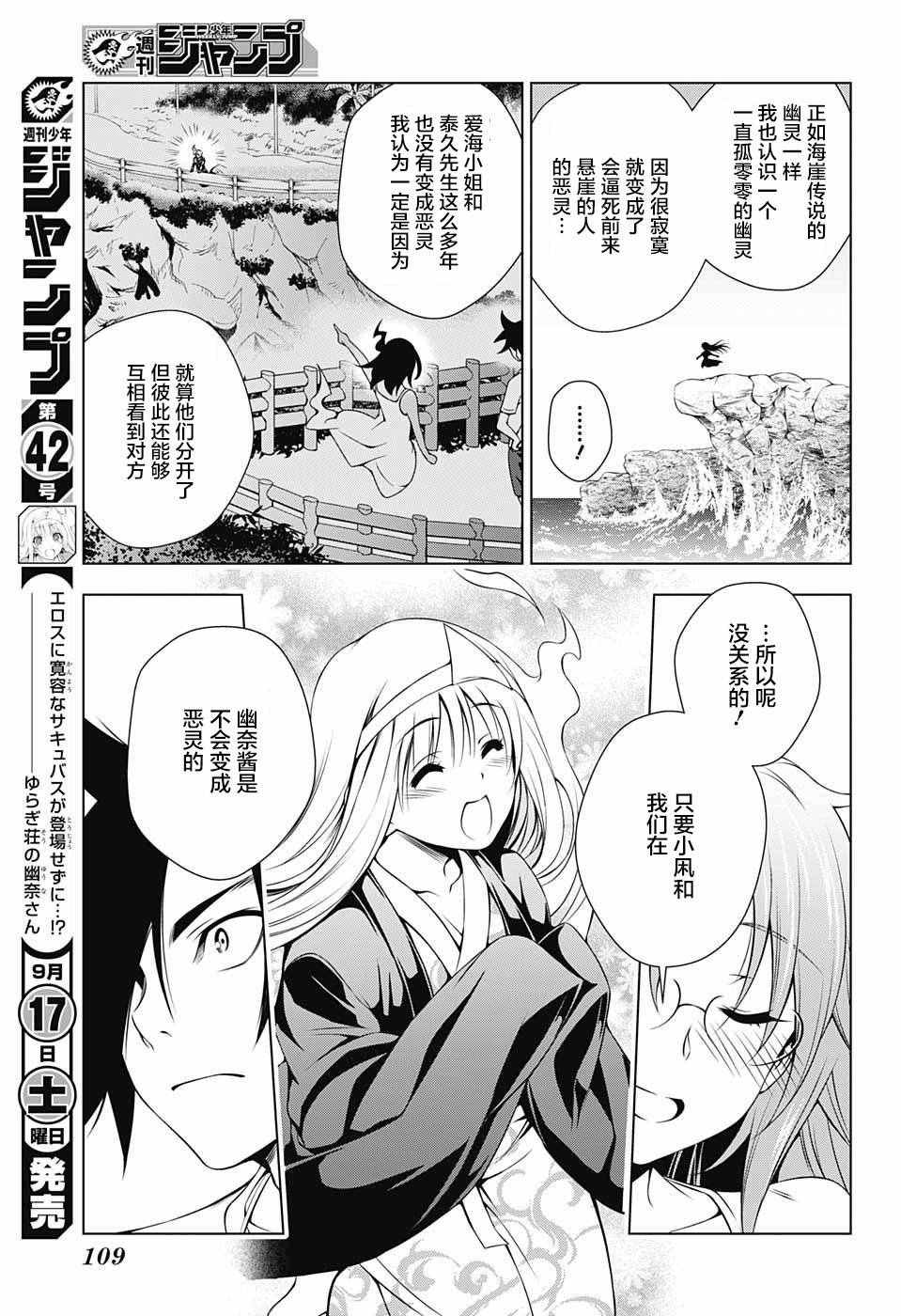 《汤摇庄的幽奈同学》漫画最新章节第30话免费下拉式在线观看章节第【13】张图片