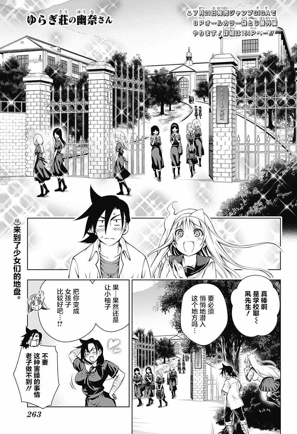 《汤摇庄的幽奈同学》漫画最新章节第20话免费下拉式在线观看章节第【1】张图片