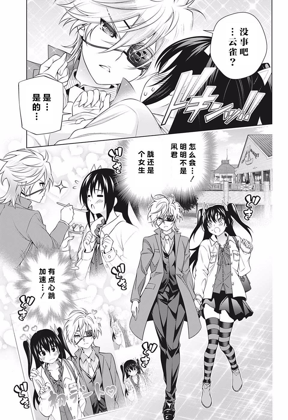 《汤摇庄的幽奈同学》漫画最新章节第182话 与胧的约会免费下拉式在线观看章节第【9】张图片