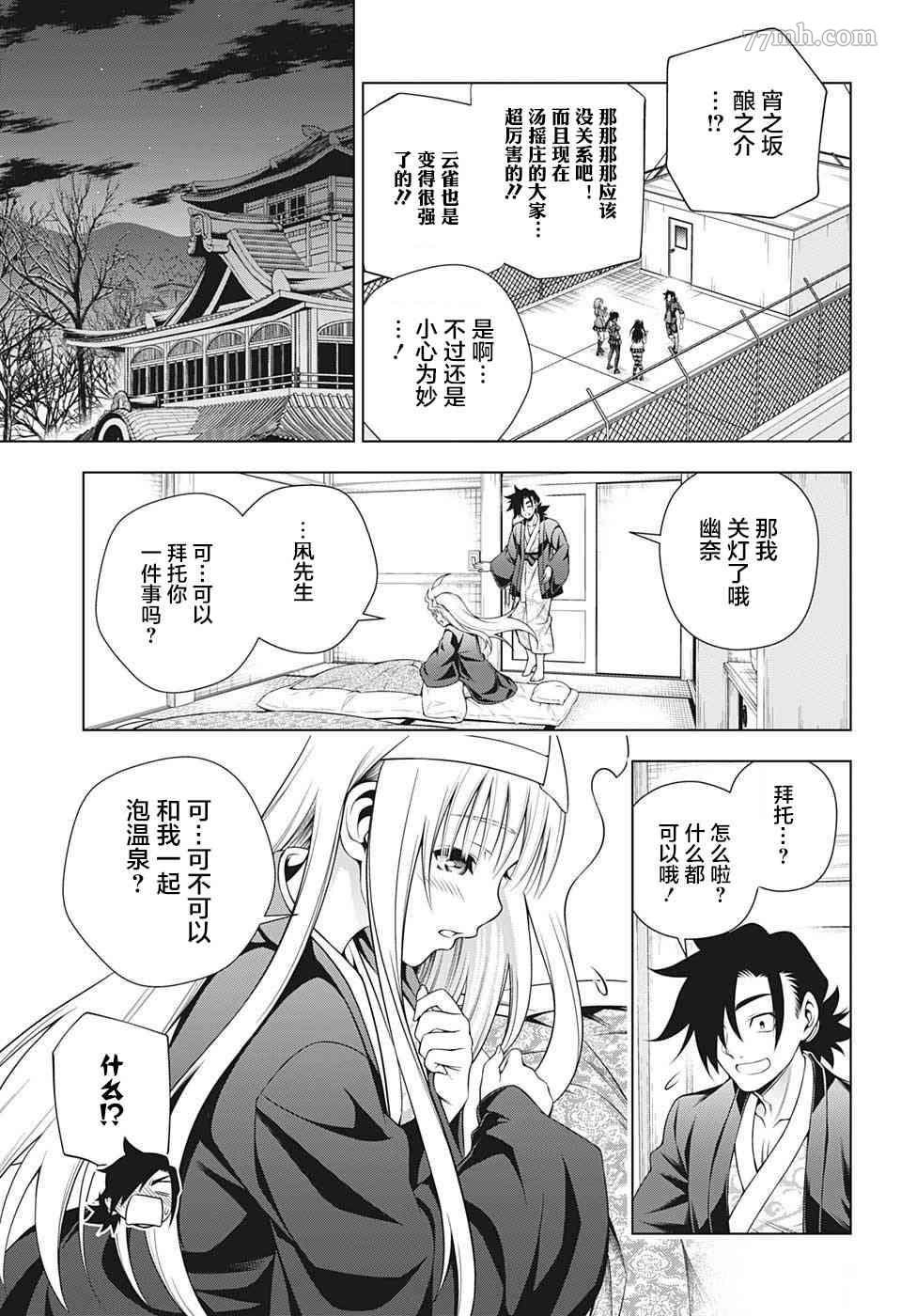 《汤摇庄的幽奈同学》漫画最新章节第193话 幽奈、传达免费下拉式在线观看章节第【12】张图片