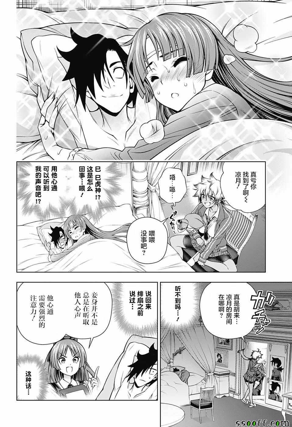 《汤摇庄的幽奈同学》漫画最新章节第171话免费下拉式在线观看章节第【6】张图片