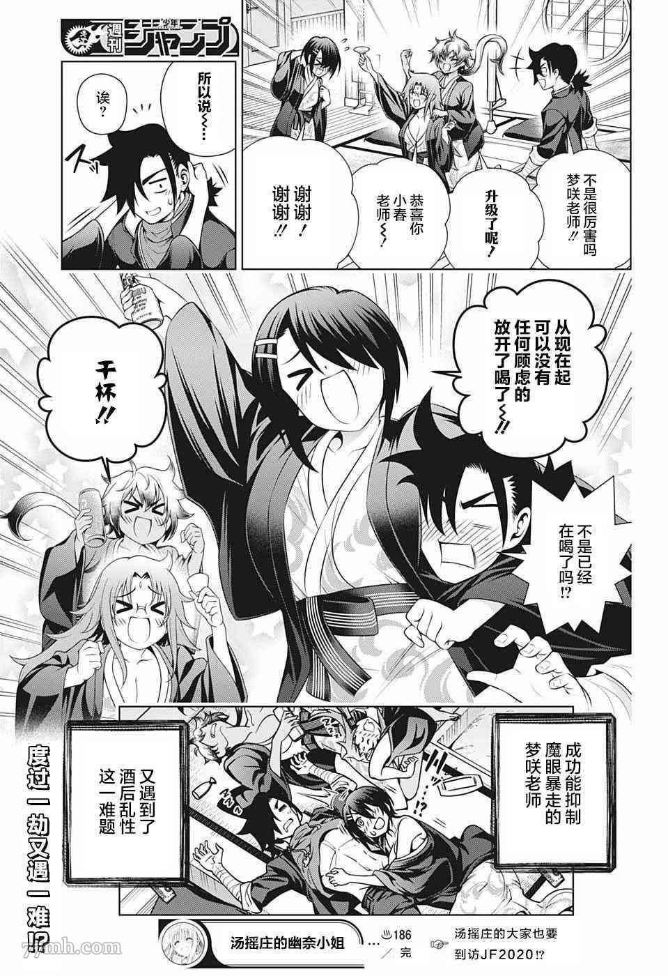 《汤摇庄的幽奈同学》漫画最新章节第186话 梦咲老师、给予教导！免费下拉式在线观看章节第【19】张图片