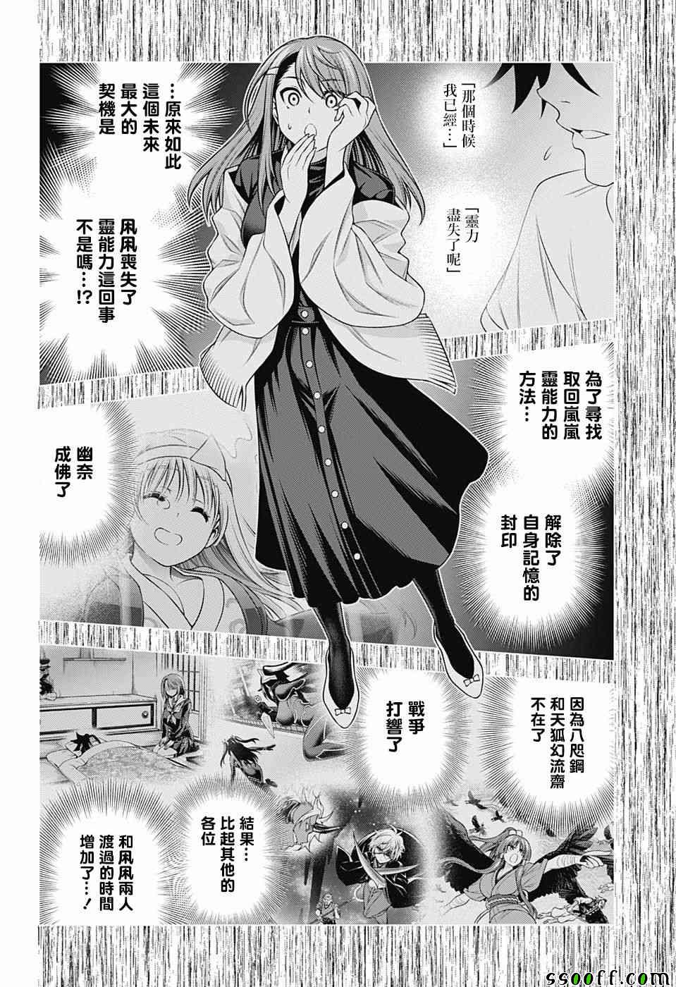 《汤摇庄的幽奈同学》漫画最新章节第148话免费下拉式在线观看章节第【6】张图片