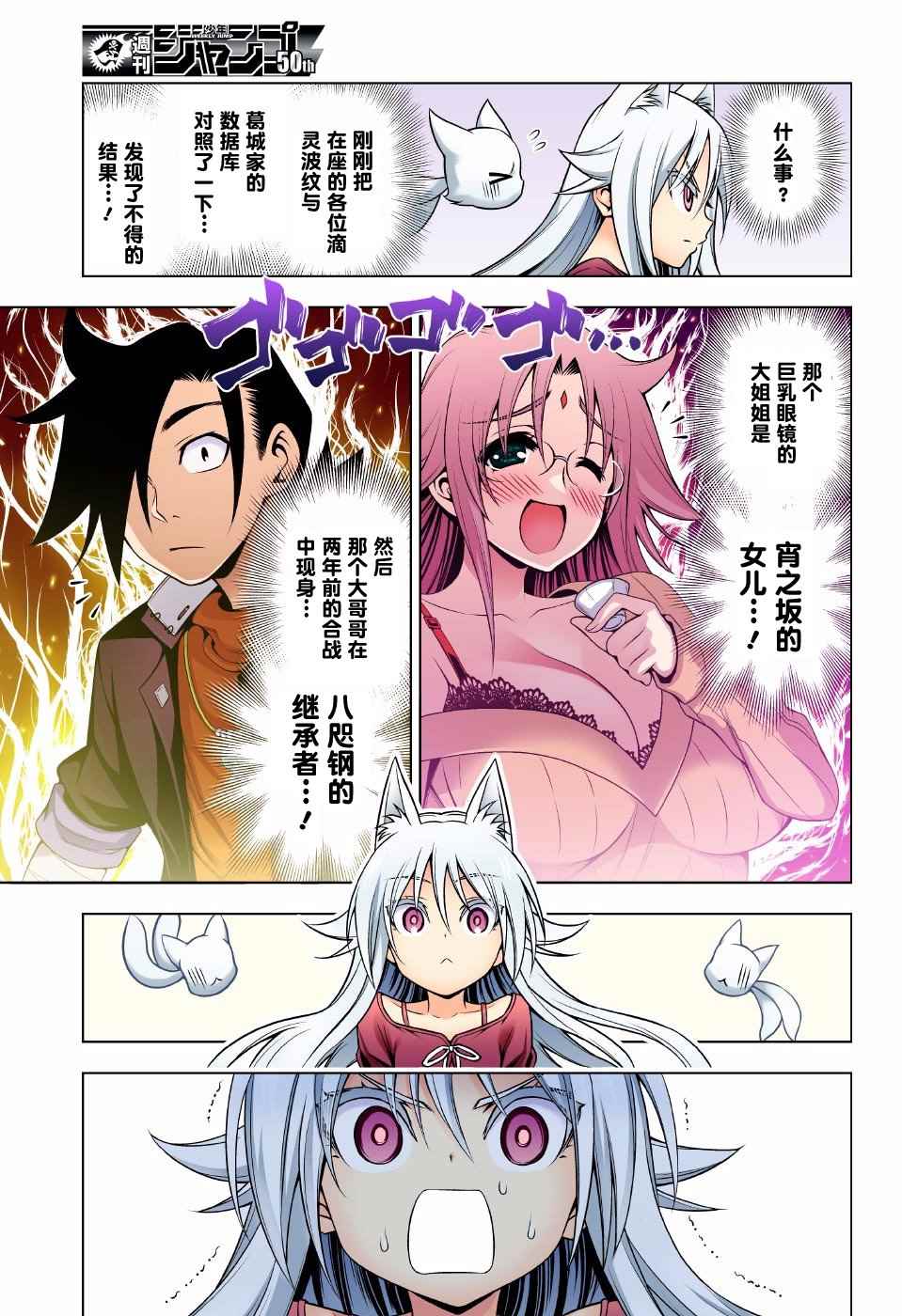 《汤摇庄的幽奈同学》漫画最新章节第93话免费下拉式在线观看章节第【17】张图片