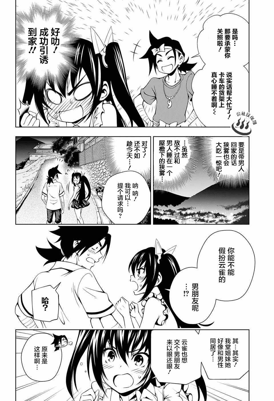 《汤摇庄的幽奈同学》漫画最新章节第33话免费下拉式在线观看章节第【6】张图片