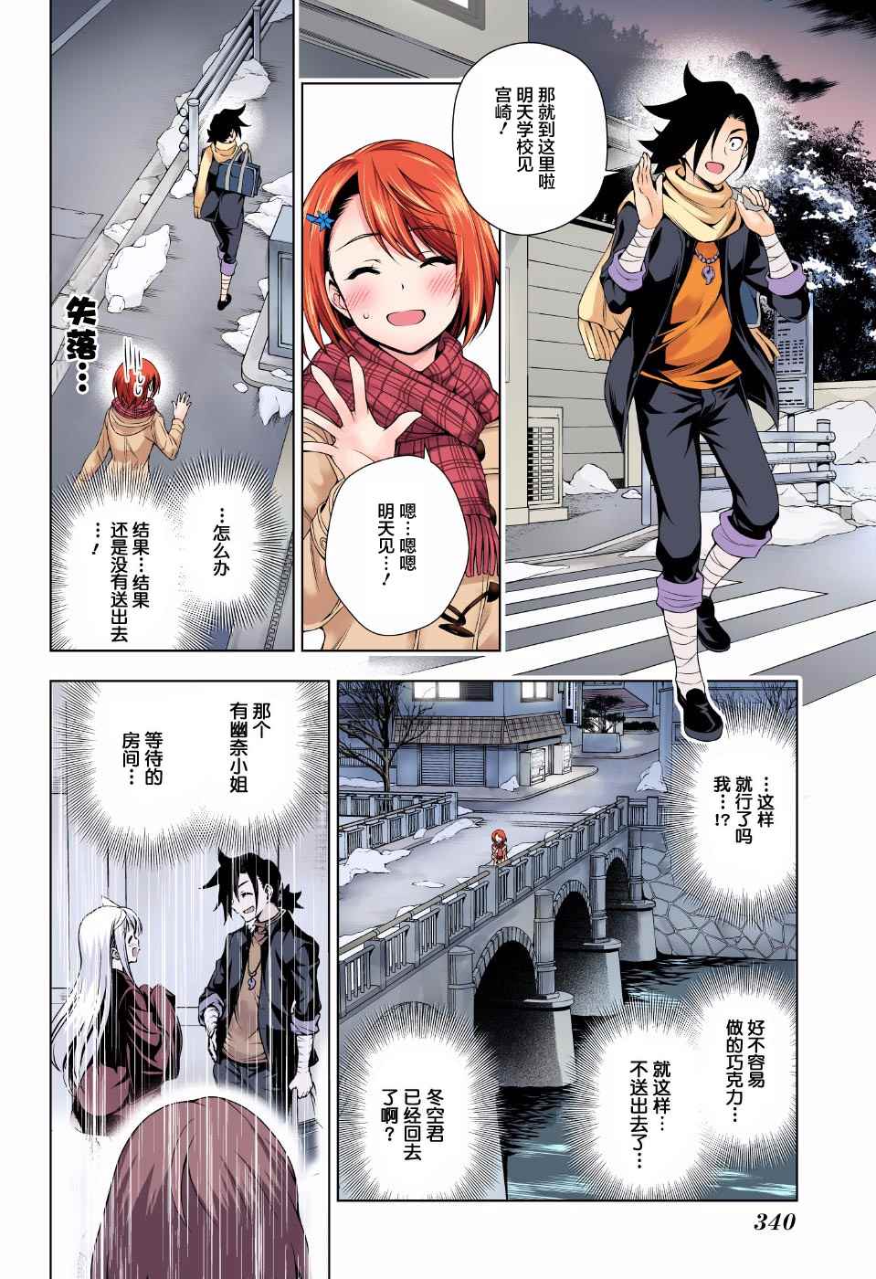 《汤摇庄的幽奈同学》漫画最新章节第68话免费下拉式在线观看章节第【14】张图片