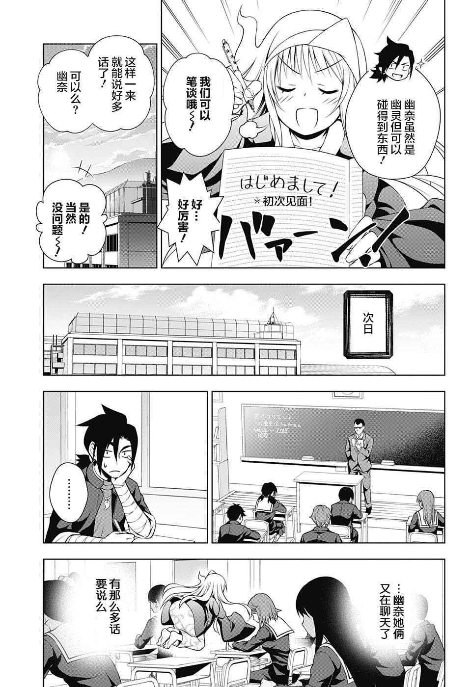 《汤摇庄的幽奈同学》漫画最新章节第10话免费下拉式在线观看章节第【5】张图片