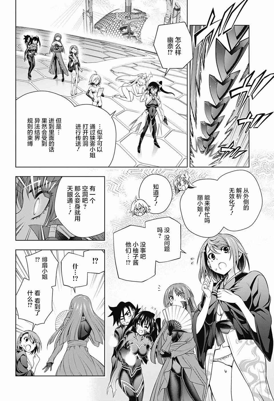 《汤摇庄的幽奈同学》漫画最新章节第164话免费下拉式在线观看章节第【8】张图片