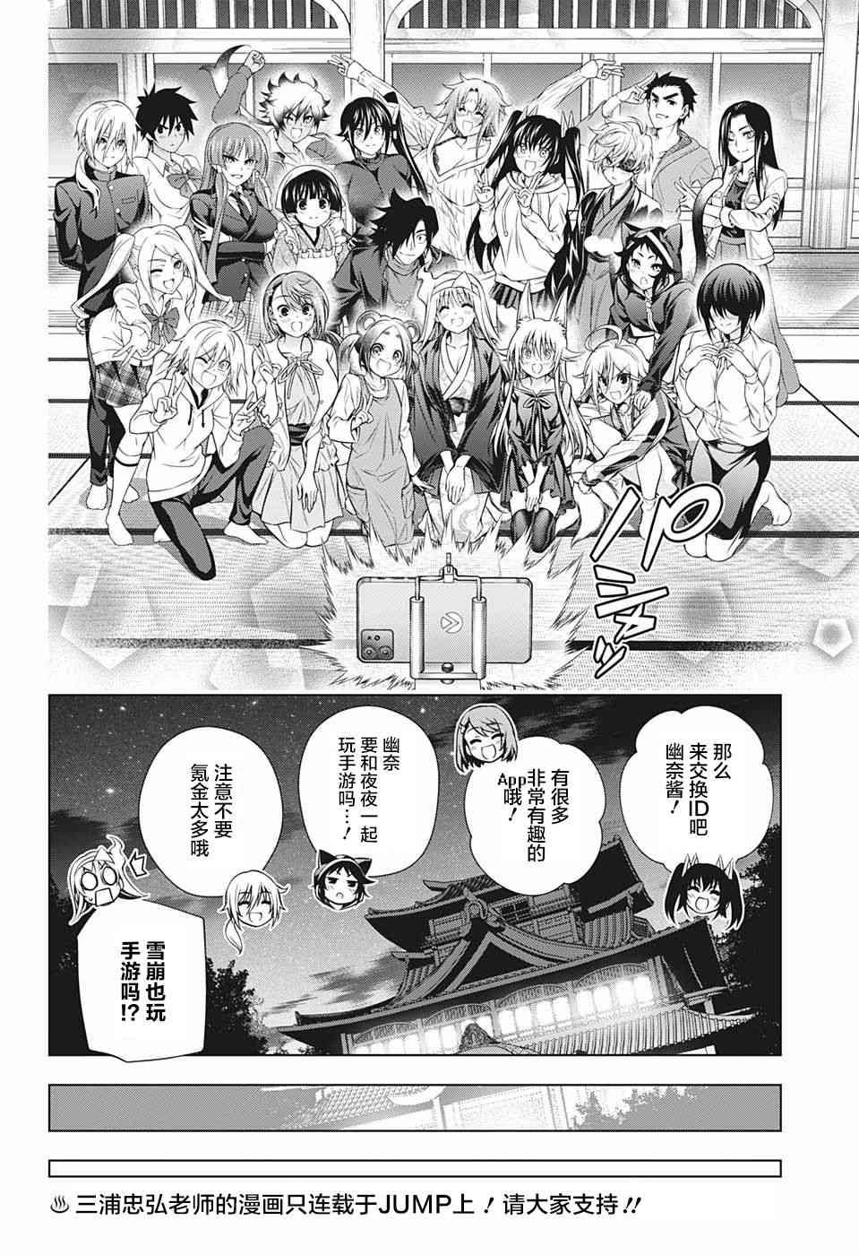 《汤摇庄的幽奈同学》漫画最新章节第181话免费下拉式在线观看章节第【14】张图片