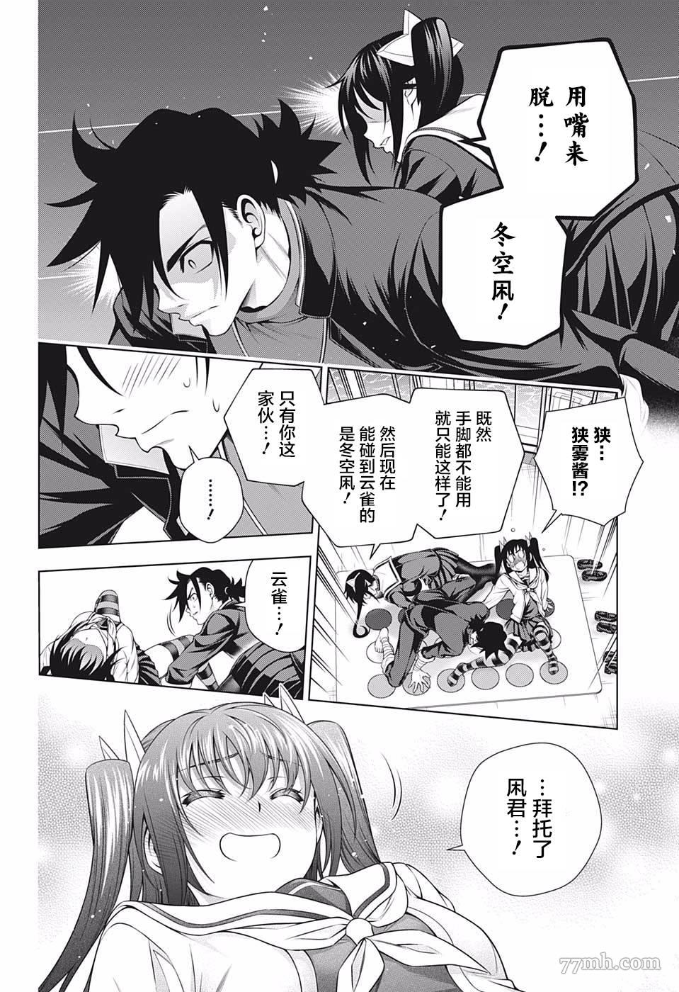 《汤摇庄的幽奈同学》漫画最新章节第183话 汤摇庄扭扭乐免费下拉式在线观看章节第【8】张图片