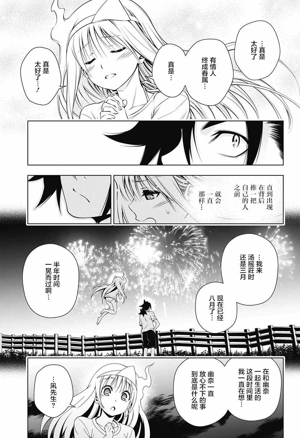 《汤摇庄的幽奈同学》漫画最新章节第29话免费下拉式在线观看章节第【17】张图片