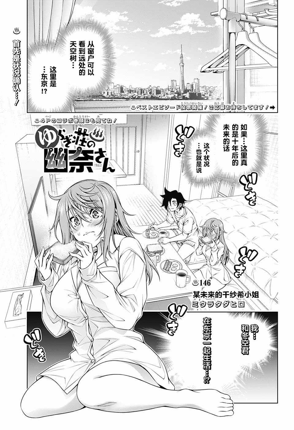 《汤摇庄的幽奈同学》漫画最新章节第146话免费下拉式在线观看章节第【3】张图片