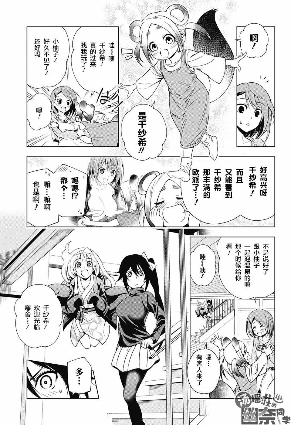 《汤摇庄的幽奈同学》漫画最新章节第17话免费下拉式在线观看章节第【5】张图片