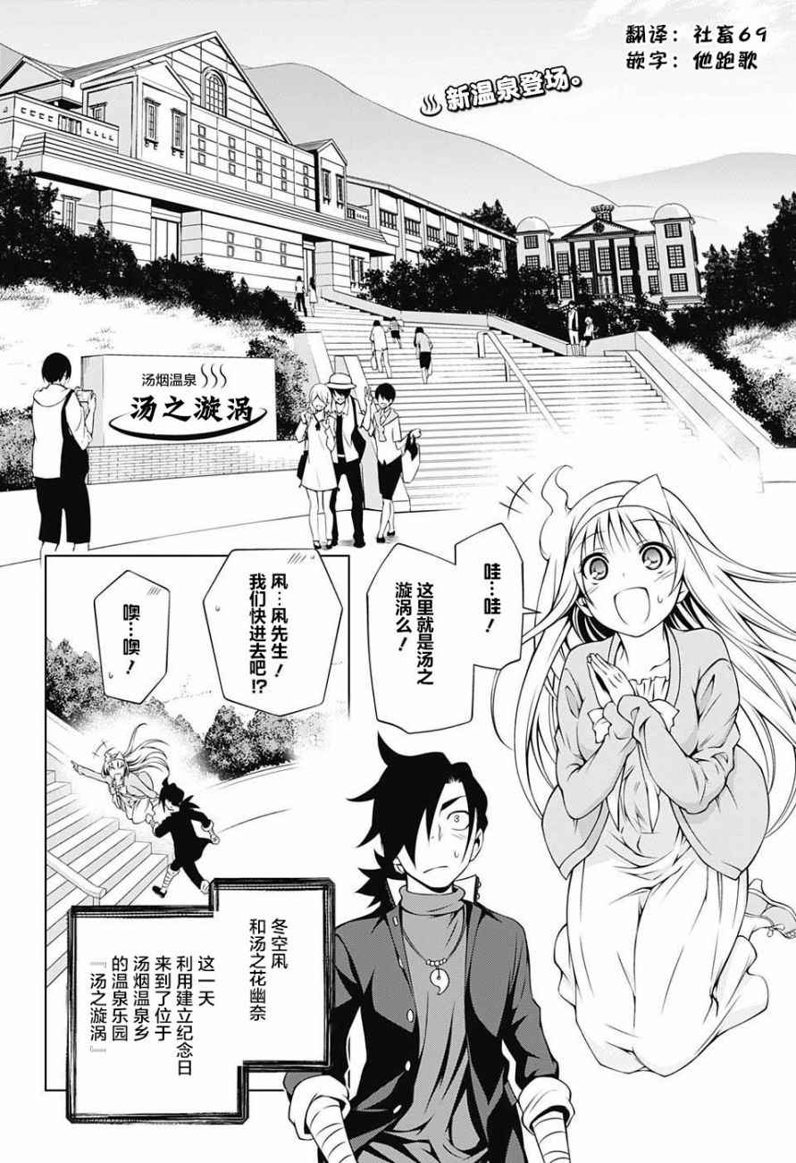 《汤摇庄的幽奈同学》漫画最新章节第7话免费下拉式在线观看章节第【2】张图片