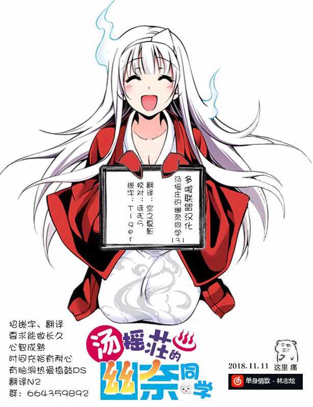 《汤摇庄的幽奈同学》漫画最新章节第131话免费下拉式在线观看章节第【20】张图片