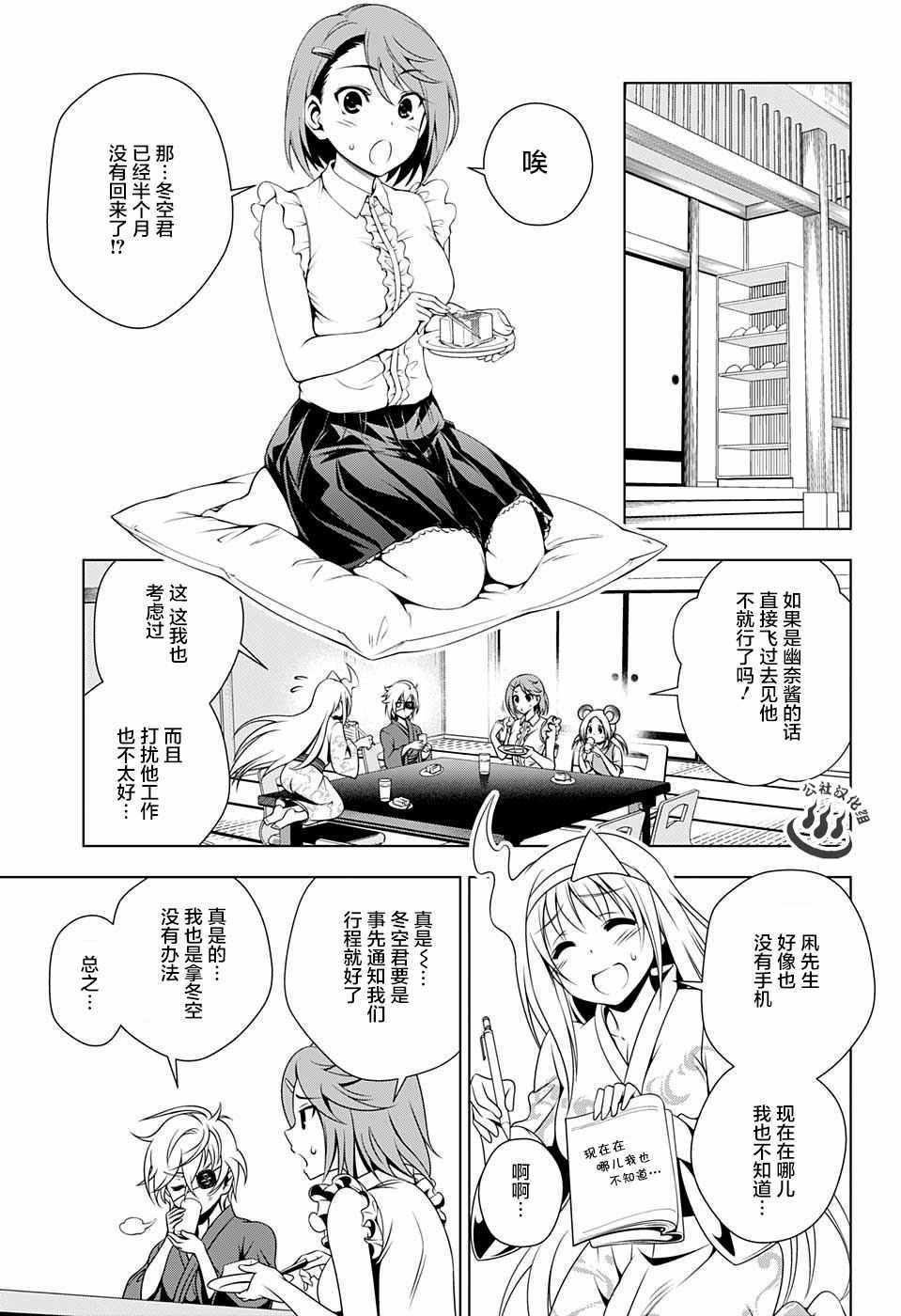 《汤摇庄的幽奈同学》漫画最新章节第36话免费下拉式在线观看章节第【3】张图片