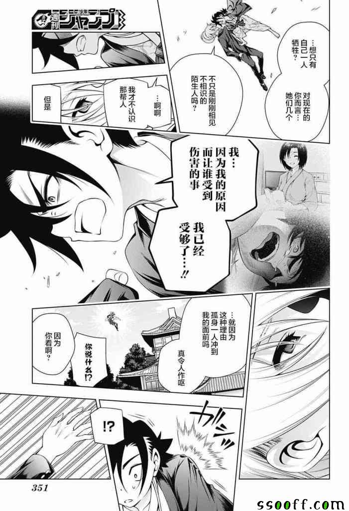 《汤摇庄的幽奈同学》漫画最新章节第157话免费下拉式在线观看章节第【7】张图片