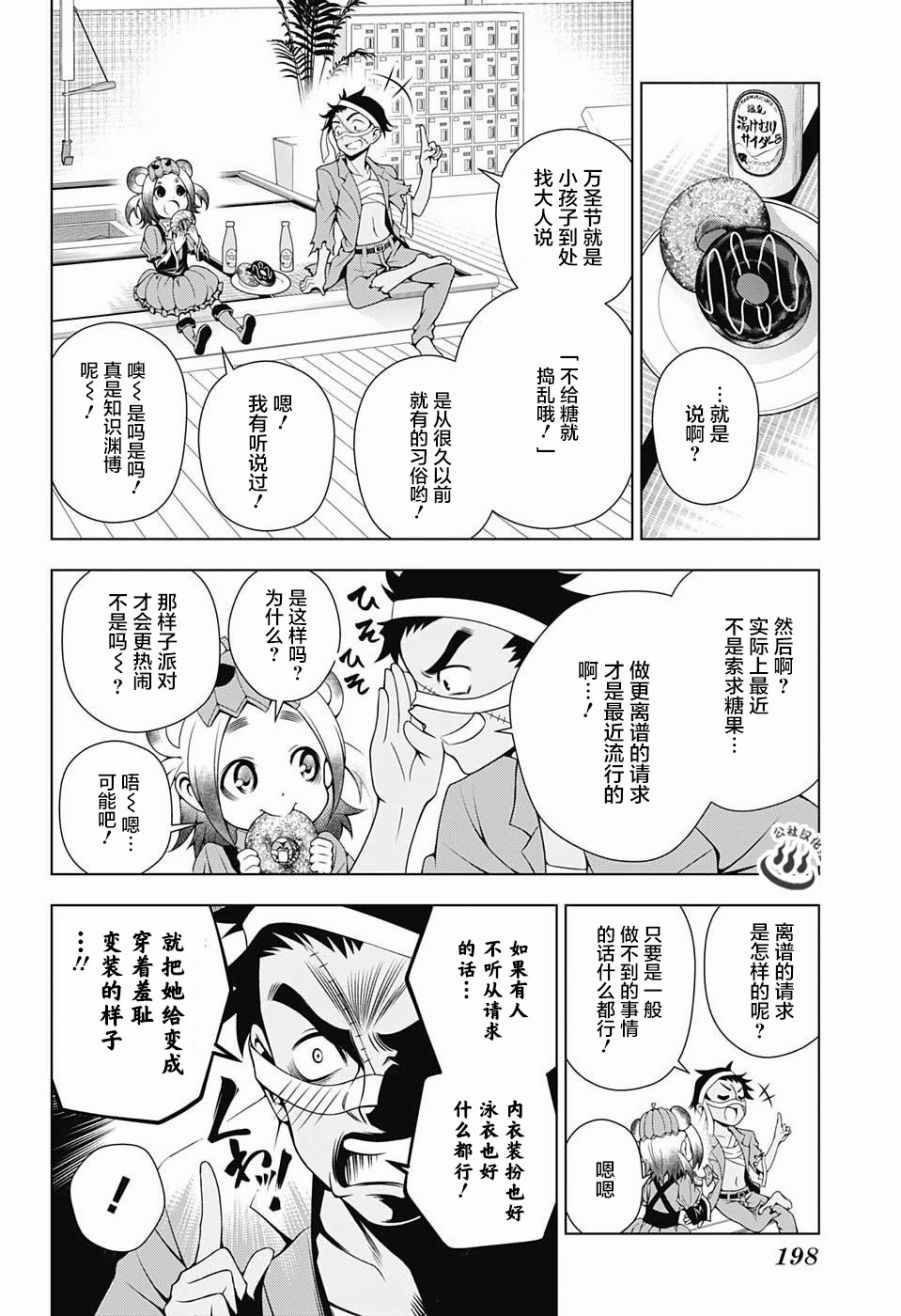 《汤摇庄的幽奈同学》漫画最新章节第39话免费下拉式在线观看章节第【8】张图片