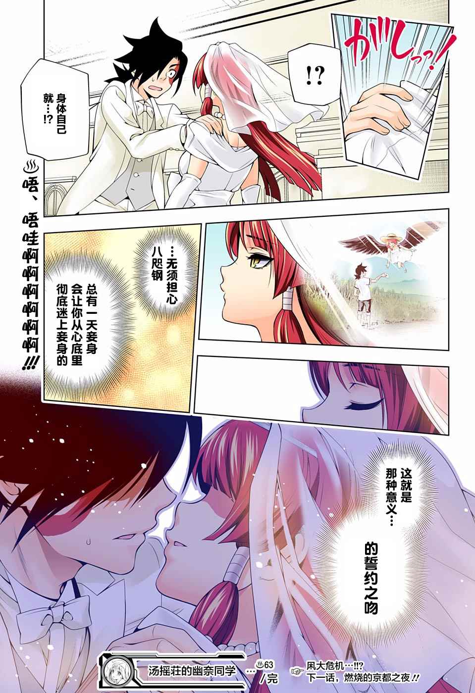 《汤摇庄的幽奈同学》漫画最新章节第63话免费下拉式在线观看章节第【23】张图片