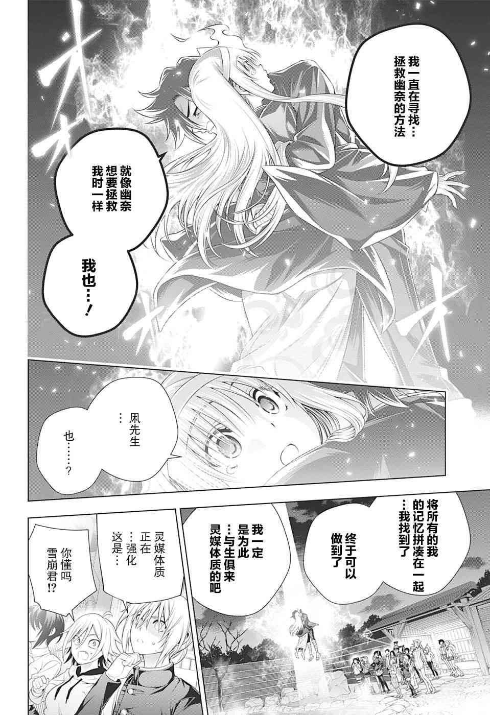 《汤摇庄的幽奈同学》漫画最新章节第209话免费下拉式在线观看章节第【14】张图片