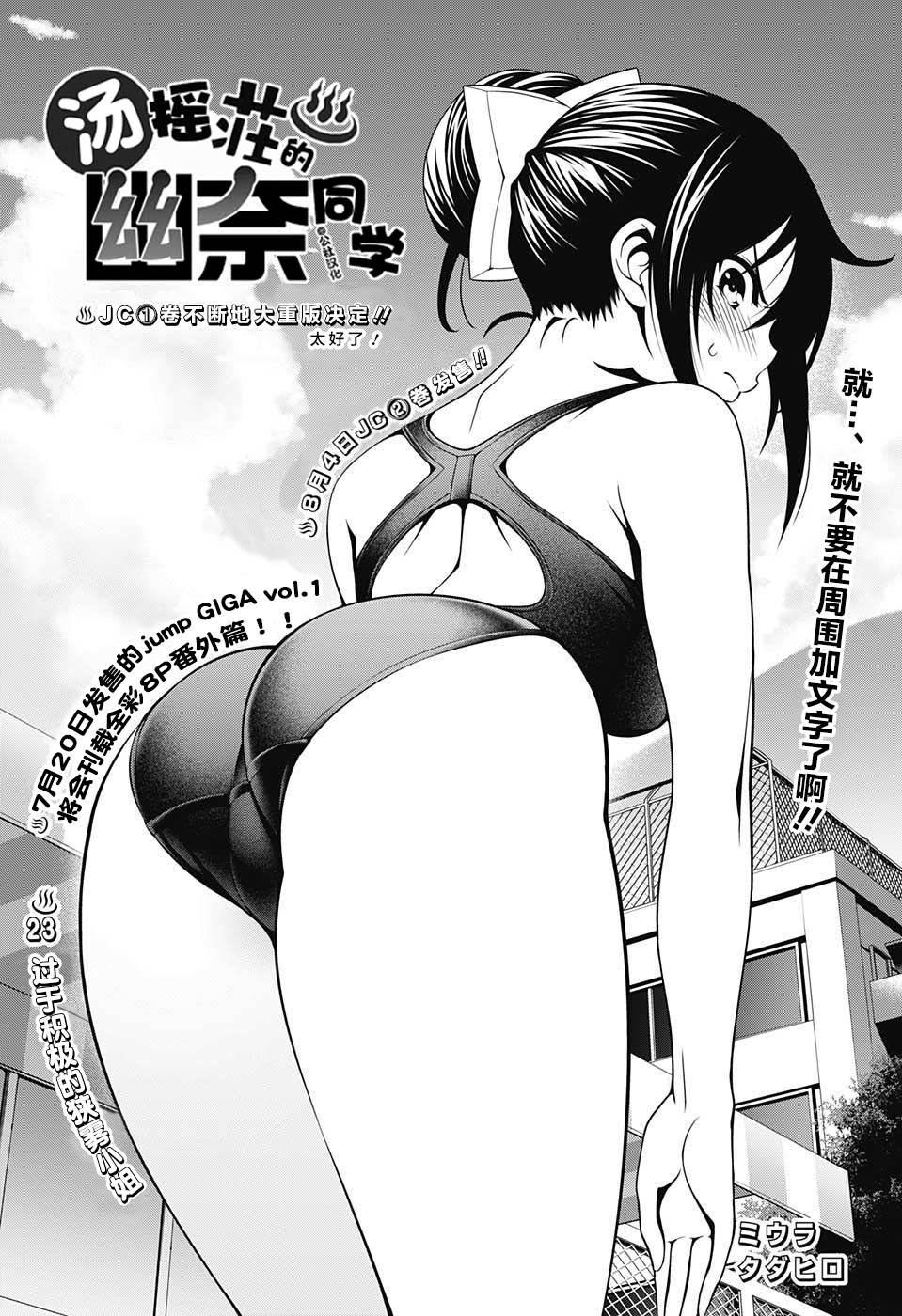 《汤摇庄的幽奈同学》漫画最新章节第23话免费下拉式在线观看章节第【1】张图片