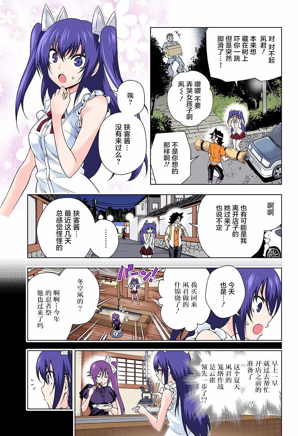 《汤摇庄的幽奈同学》漫画最新章节第133话免费下拉式在线观看章节第【4】张图片