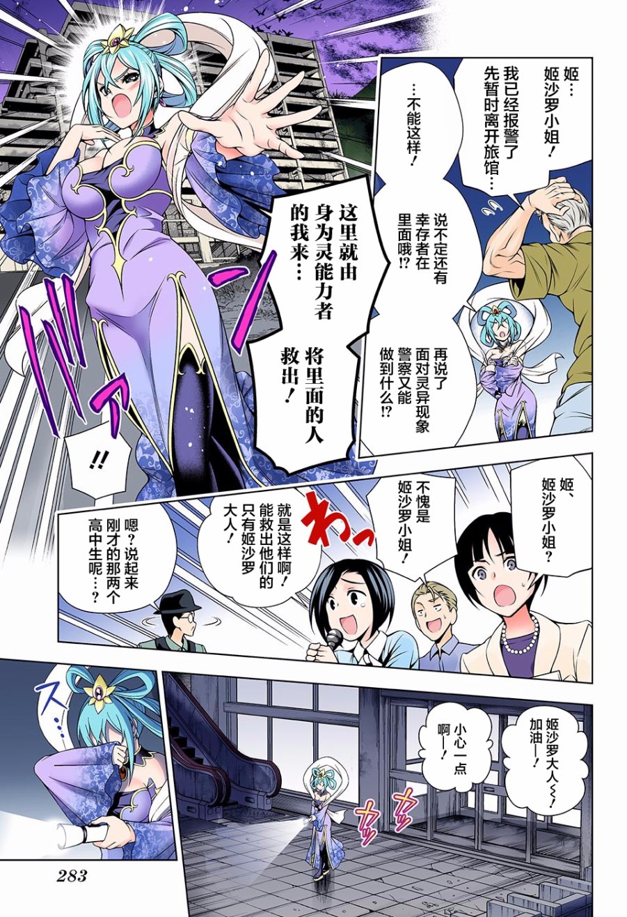 《汤摇庄的幽奈同学》漫画最新章节第113话免费下拉式在线观看章节第【9】张图片