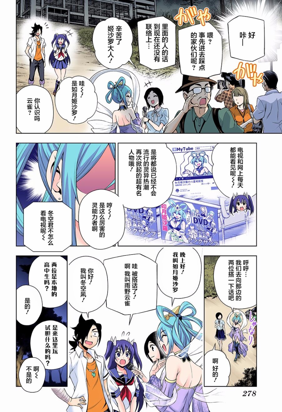 《汤摇庄的幽奈同学》漫画最新章节第113话免费下拉式在线观看章节第【4】张图片