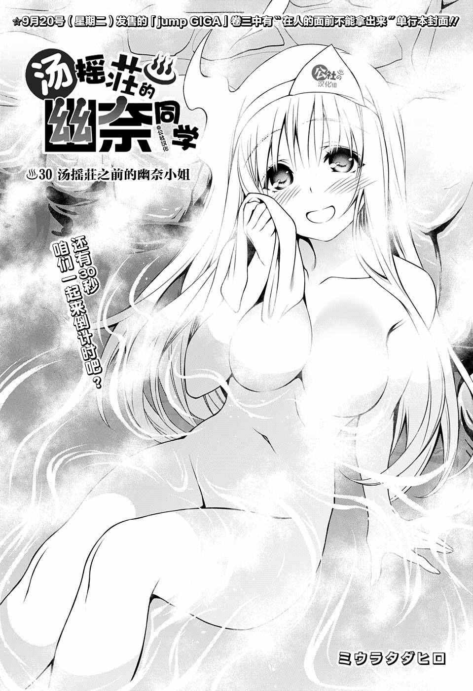 《汤摇庄的幽奈同学》漫画最新章节第30话免费下拉式在线观看章节第【1】张图片