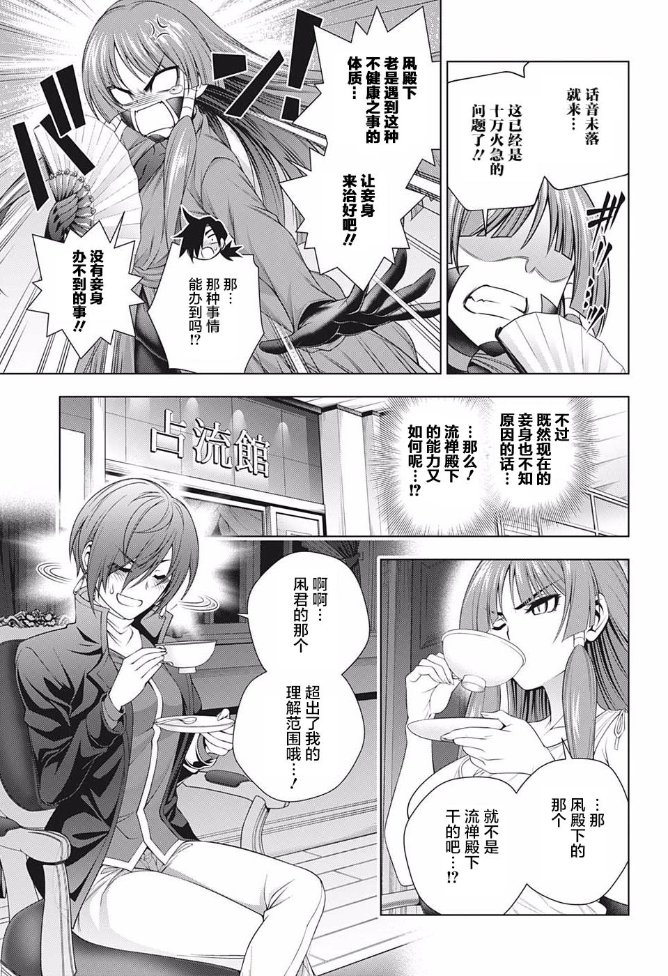 《汤摇庄的幽奈同学》漫画最新章节第202话 数年后的迦楼罗大人免费下拉式在线观看章节第【9】张图片