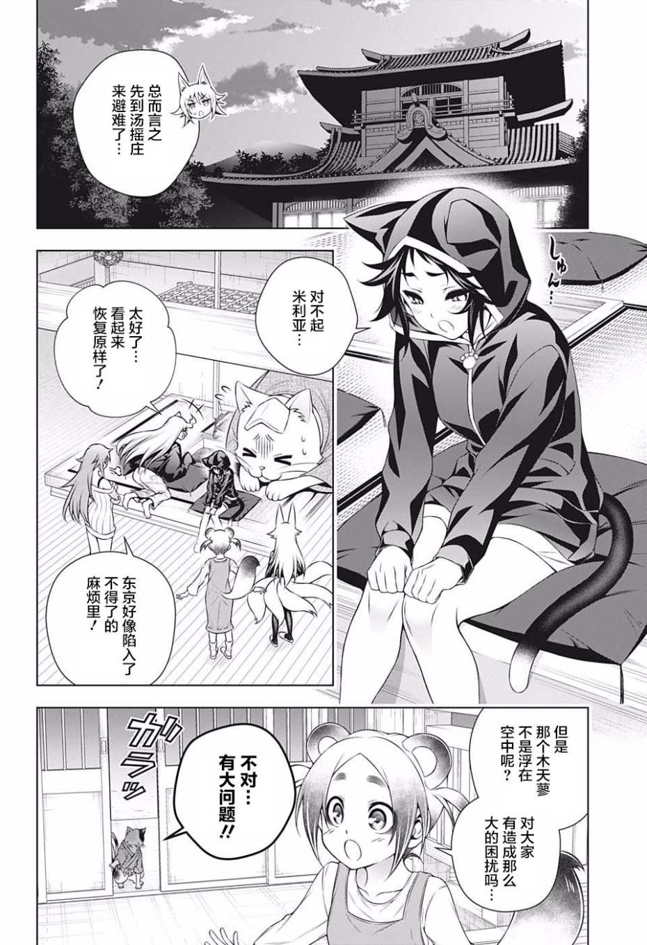 《汤摇庄的幽奈同学》漫画最新章节第179话免费下拉式在线观看章节第【4】张图片