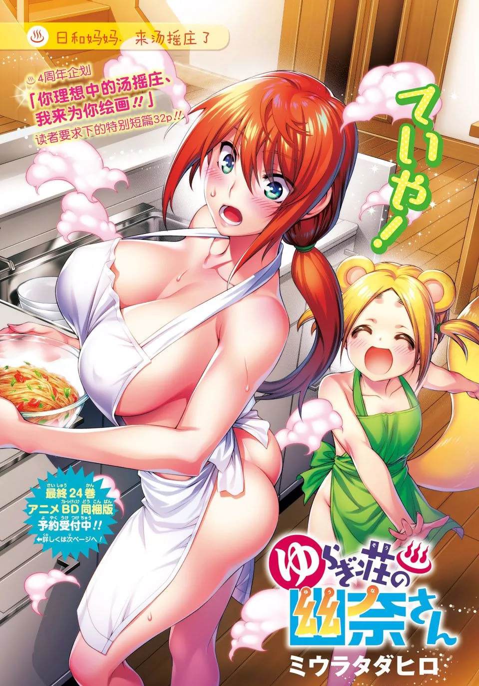 《汤摇庄的幽奈同学》漫画最新章节特别篇免费下拉式在线观看章节第【1】张图片