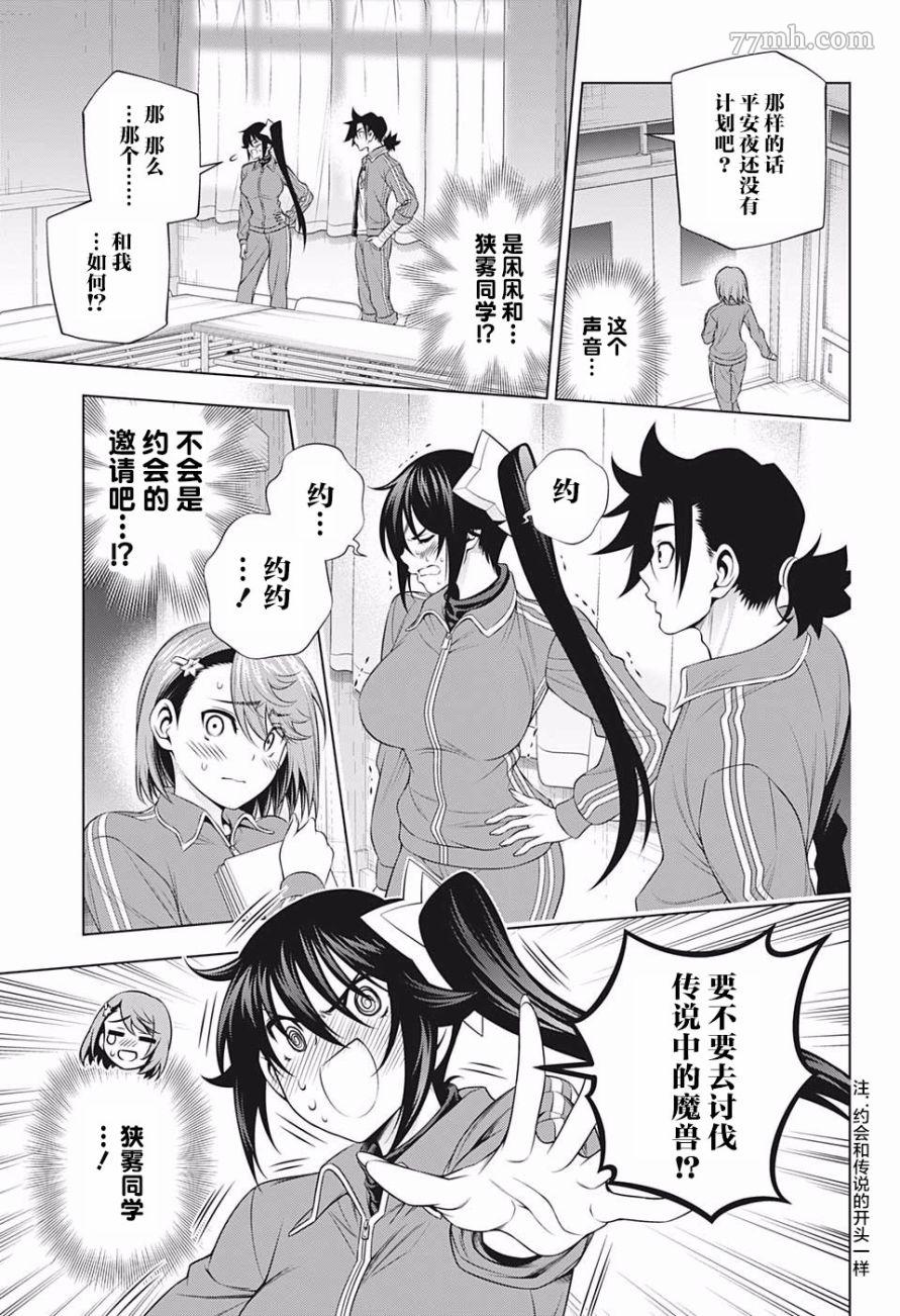 《汤摇庄的幽奈同学》漫画最新章节第190话免费下拉式在线观看章节第【9】张图片